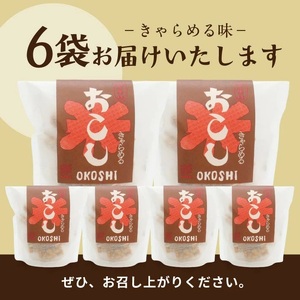 大黒様おこし きゃらめる味 1袋 7個入り×6袋 お菓子 和菓子 米菓 遊佐のいとなみ [1246]