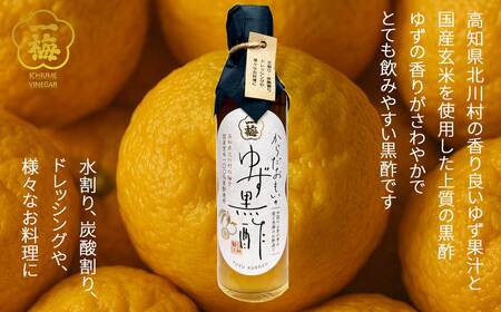 四国の逸品 からだおもいの飲むお酢 飲み比べ 2種 200ml×2本 セット （ゆず梅酢 瀬戸内レモン黒酢） お酢ドリンク  【一梅酢】