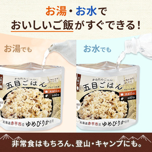 北海道赤平市産ゆめぴりか使用！ 五目御飯 100g 50袋セット 大粒で甘みしっかり アルファ米 保存食 非常食 長期保存 アルファ化米 