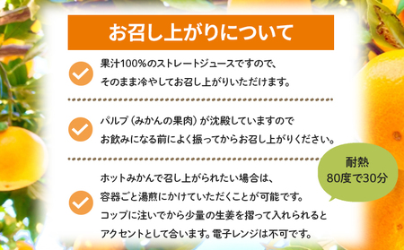 【定期便】土佐乃かなや みかんジュース 3種×5本(12ヶ月お届け) みかん Wbe-0085