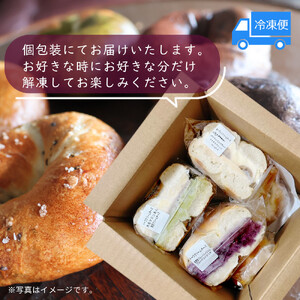 おまかせベーグルと焼き菓子 10個セット～もちもち食感ベーグル5種と甘さ控えめの焼き菓子5種の詰め合わせ～｜ベーグル パン 冷凍パン 朝食 焼き菓子 国産小麦