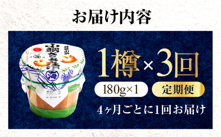 【3回定期便/4ヵ月ごと】小鯛ささ漬大樽 180g×1樽 / 鯛 タイ たい 魚 ささ漬け 【配送不可地域：離島】 小浜市 / 小浜海産物[BFAA112]