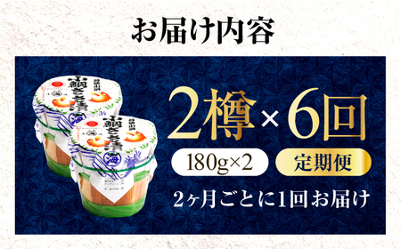【6回定期便/2ヵ月ごと】小鯛ささ漬大樽 180g×2樽 / 鯛 タイ たい 魚 ささ漬け 【配送不可地域：離島】 小浜市 / 小浜海産物[BFAA116]