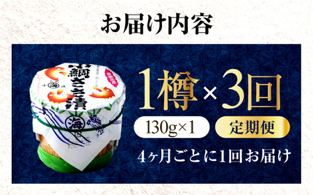 【3回定期便/4ヶ月ごと】小鯛ささ漬 130g 杉樽入り  / 鯛 タイ たい 魚 ささ漬け 小浜市 / 小浜海産物 【配送不可地域：離島】[BFAA118]