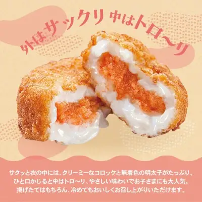 Y71-15 明太クリーミーコロッケ 10個（5個入り×2袋） コロッケ