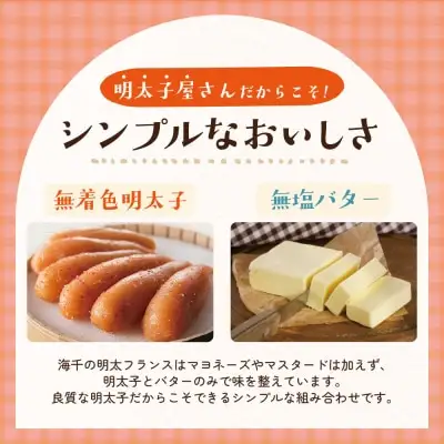 Y71-14 明太フランス10本セット パン