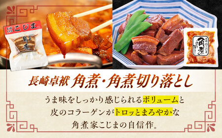 角煮3個・ちまき5個・角煮めしの素1個・角煮切り落し1個[OCL096]