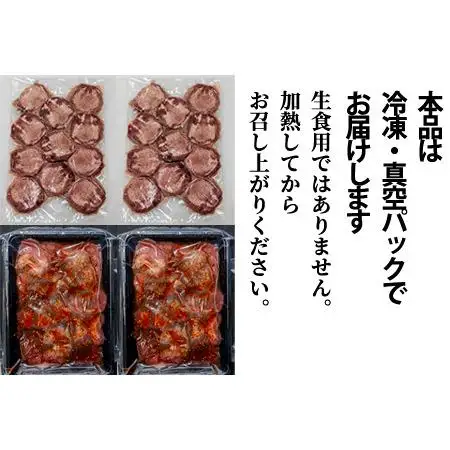 牛タン２種 計1300g 厚切り牛タン上(漬込み熟成)800g 牛タンスライス(赤タレ)500g ／ 牛たん 厚切り 味付け肉 牛肉 お肉 小分け 焼肉 焼き肉 キャンプ BBQ アウトドア バーベキュー おうち焼肉 味付き 焼くだけ 簡単 簡単調理 おかず 真空パック