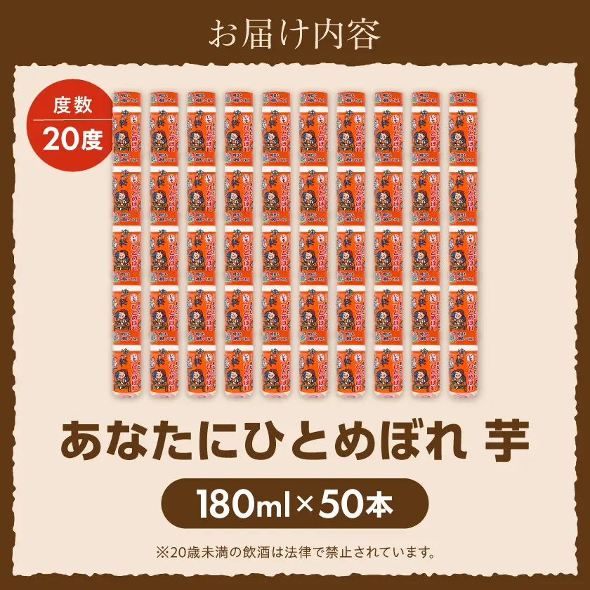 ワンカップちょい飲み♪ひとめぼれ芋(20度)180ml×50本 ≪みやこんじょ特急便≫〔22-2206〕_(都城市) ひとめぼれ芋 20度 都城酒造 ワンカップ
