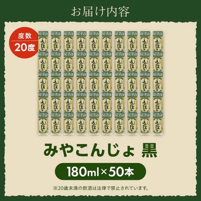 ワンカップちょい飲み♪みやこんじょ黒(20度)180ml×50本 ≪みやこんじょ特急便≫〔23-2201〕_(都城市) みやこんじょ黒 20度 都城酒造 ワンカップ