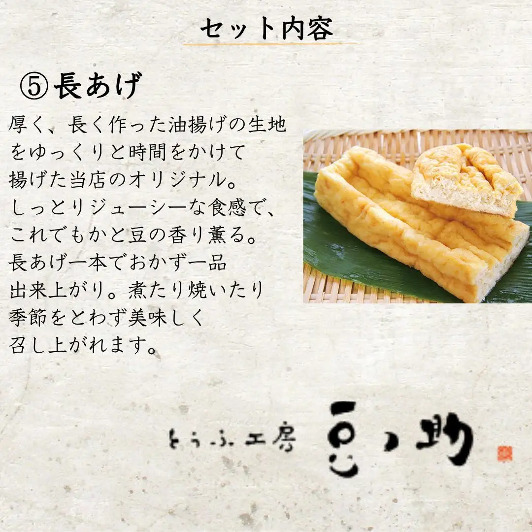 とうふ工房 豆ノ助 こだわり豆腐屋の揚げ物6点セット | 豆腐