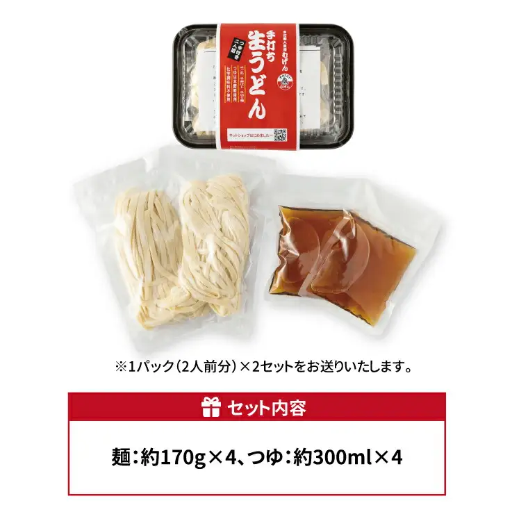 手打職人集団むげん「手打ち生うどん」（4人前つゆ付きセット）〈人気 麵 うどん 冷凍うどん 平打ち麵 もちもち モチモチ 生麵 国産 和食 セット ランチ 自宅用 正月 年末年始 夏休み 冬休み〉