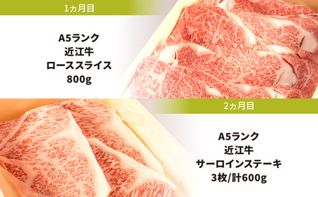 近江牛 定期便 Ａ５ランク ロースコース 2カ月 黒毛和牛 切り落し 和牛 国産 ブランド牛 三大和牛 牛肉 冷凍 贈り物 ギフト プレゼント AA07 株式会社びわこフード(近江牛専門店 万葉) 東近江 肉