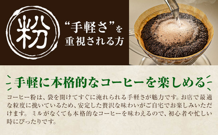 コーヒー豆 3ヶ国 飲み比べ 粉 計300g