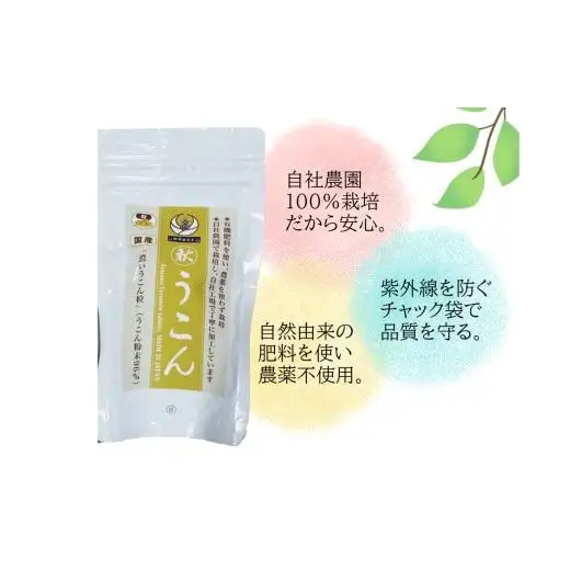 秋うこん600粒（2パック）+ミニボトル30粒入