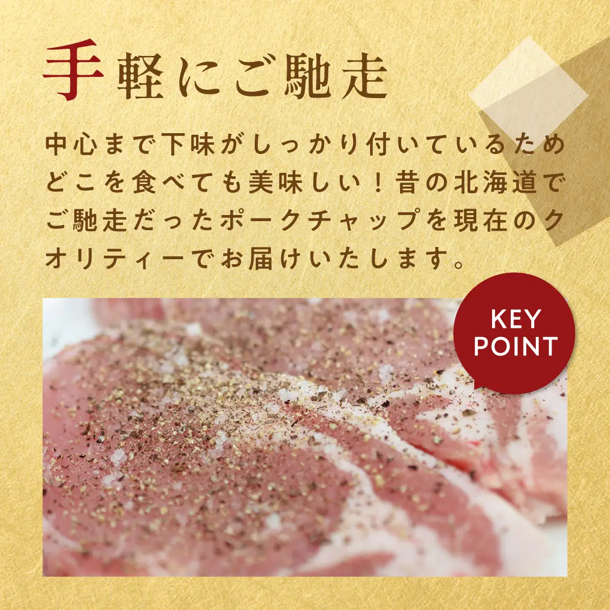 【6ヶ月定期便】カネカン竹内　ポークチャップ（懐かしの特製デミソース付）200g×10枚 MROA131