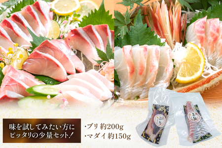 刺身 柵 ブリ 真鯛 少量贅沢 食べ比べ セット [請関水産 宮崎県 日向市 452061437]