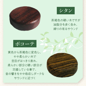 木製サムレスト ヤナギサワ用 ［195S23］ 木製 サムレスト 選べる 素材 シタン グラナディラ ボコーテ 肌触り 優しい素材 幅広い分野 中間的 サウンド 黒色 硬い木 茶褐色 黄色 杢目 柔らかい木 管楽器用 愛知県 小牧市 送料無料