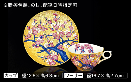 【金龍窯】金彩梅絵 珈琲碗[UBP022]コーヒーカップ