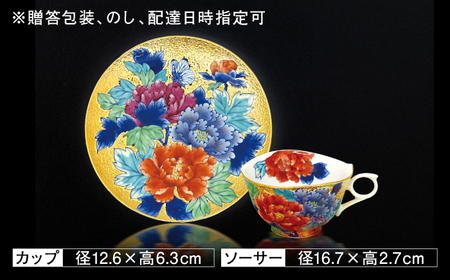 【金龍窯】金彩牡丹蝶絵 珈琲碗[UBP026]コーヒーカップ
