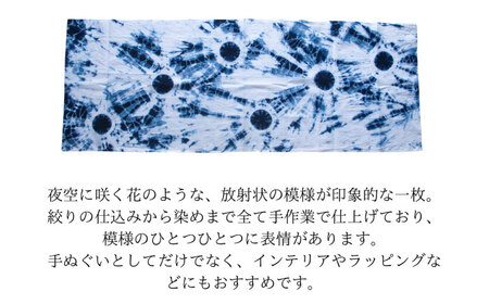 藍染め手ぬぐい 【空華】 / 手ぬぐい てぬぐい 藍染め 手染め 手縫い絞り ギフト 贈答 プレゼント / 大村市 / ISTIST[ACZW062]