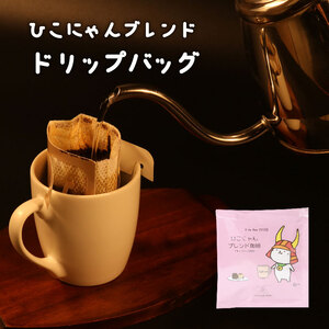 ひこにゃんブレンドコーヒー豆【粉】100g×1袋 ドリップバッグ10袋