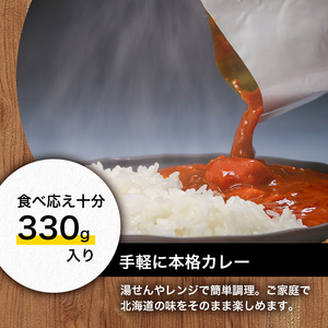 北海道発 骨付きチキンカレー 330g 6個セットen01-00231