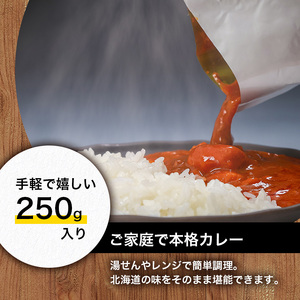 北海道発 豚角煮カレー 250g 10個セットen01-00234