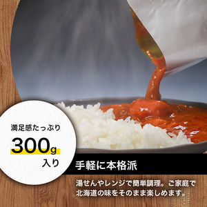 北海道発チーズインハンバーグカレー 300g 6個セットen01-00235