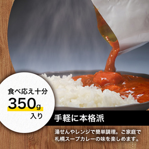 本場札幌スープカレーチキン 350g 6個セットen01-00241