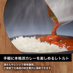 北海道産牛・豚・鶏カレー3種6個セットen01-00246