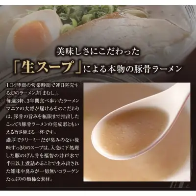 Y51-01 まむし 豚骨ラーメン(生スープ)3食＆チャーシュー ラーメン