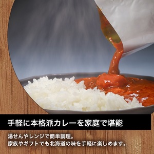 北海道厳選カレー3種6個セットen01-00251