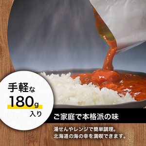 北海道ホタテカレー中辛 180g10個セットen01-00271