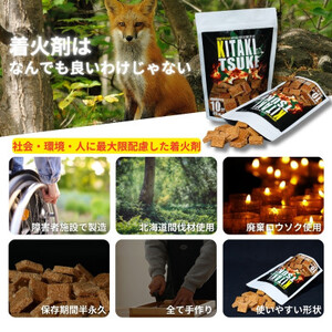 北海道産万能たきつけ「KITAKITSUKE」(キタキツケ)30個入り×14袋セット HOKAY004