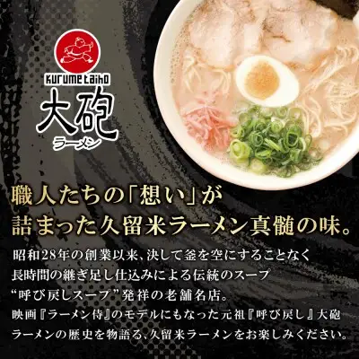 Z55-09 寄附額改定↓↓ 大砲　生・昔袋ラーメン15食 ラーメン