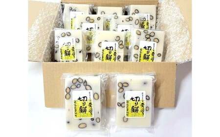 愛ふくふく 「切り餅（豆）10個入りセット」 （合計1800g） ／ 餅 もち モチ 切り餅 切りもち 切りモチ 角餅 角もち 角モチ 杵つき 餅米 もち米 モチ米 はくちょうもち 黒豆 黒大豆 国産 北海道 愛別町