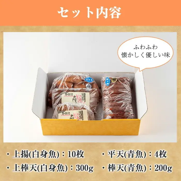 寺田屋 手づくりさつま揚げ 味くらべセット（むてんか青魚 の さつま揚げ 2種 と 白身魚 の さつま揚げ 2種 ）冷蔵 串木野名物 素材を生かした薩摩揚げ つけ揚げ【00-031-13】