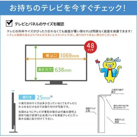 有機ELテレビ48インチ用　テレビ画面保護パネル　ブルーライトカットタイプ　位置調整用スペーサー付【1669393】