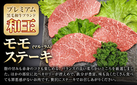 熊本県産A5等級和王 モモステーキ マル ラム 約450g 帝神志方ミート株式会社《90日以内に出荷予定(土日祝除く)》熊本県 菊池市 牛肉 肉 お肉 和牛 くまもと黒毛和牛 熊本県産 A5 和王 ももステーキ モモ肉 もも肉 ステーキ
