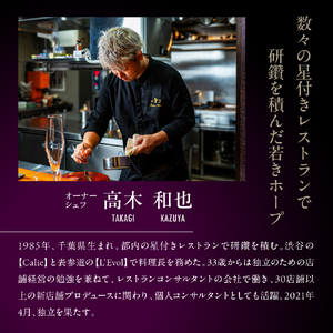 【人形町　フレンチ】ars 古典的フレンチを現代風に「ムニュ・オートクチュール」食事券2名様分　me061-038-2
