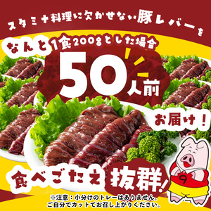 【訳あり・業務用】国産豚レバー(計10kg)  国産 豚肉 豚肉 豚 肉 冷凍 10kg 訳あり 業務用 甘辛 甘辛煮 ニラレバ レバニラ つまみ おつまみ 炒め物 焼肉 BBQ スタミナ a5-337