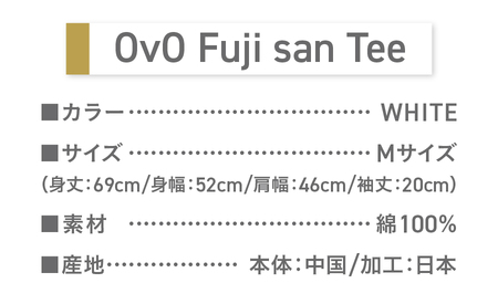 Tシャツ 半袖 WHITE Mサイズ 綿100％ 「 OvO Fuji san Tee 」 ユニセックス カジュアル ファッション 白 ホワイト 富士山