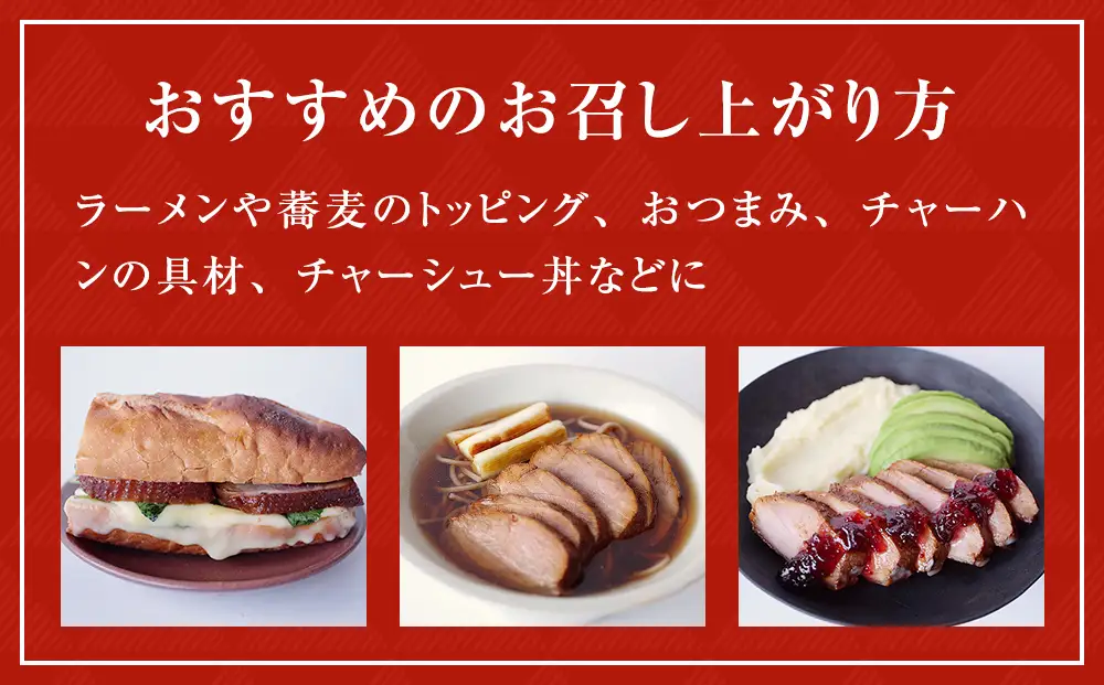 【訳あり】鴨チャーシュー 和風仕込み 約800g ｜ 鴨