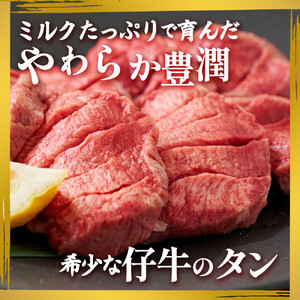 たん吉　仔牛の牛たん800g　塩味