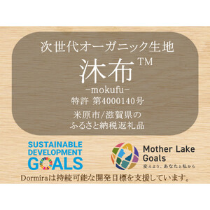 沐布® 肌布団 1枚入 140cm × 190cm