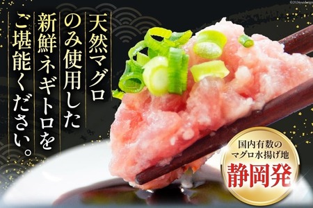 【ふるなび限定】 天然 まぐろ ネギトロ 800g [静岡県 吉田町 22424644-a] FN-Limited-SP