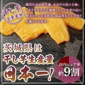 【数量限定】干し芋 平干し 400g入り×２袋セット（800g）（NH-3）