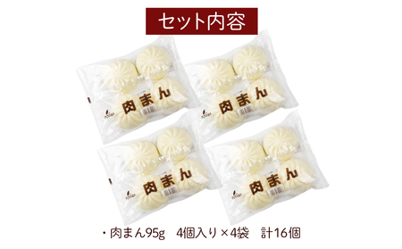 フタバ食品　肉まん4個×4袋　計16個　1.5kg/有名人気店 簡単調理 レンチン 惣菜 ほかほか 肉まん あんまん 餃子ドッグ 小腹 おやつ 厳選素材 安心 安全 高評価 たっぷり 大容量 オリジナル返礼品 季節 定番 独自製法 ボリューム満点 豚肉 野菜