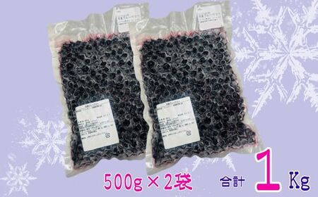K11　しそうの “ 冷凍 ” ブルーベリー　1kg（500ｇ×2）【 無農薬 冷凍 フローズン アイス ブルーベリー 果物 フルーツ 産地直送 国産 大容量 】